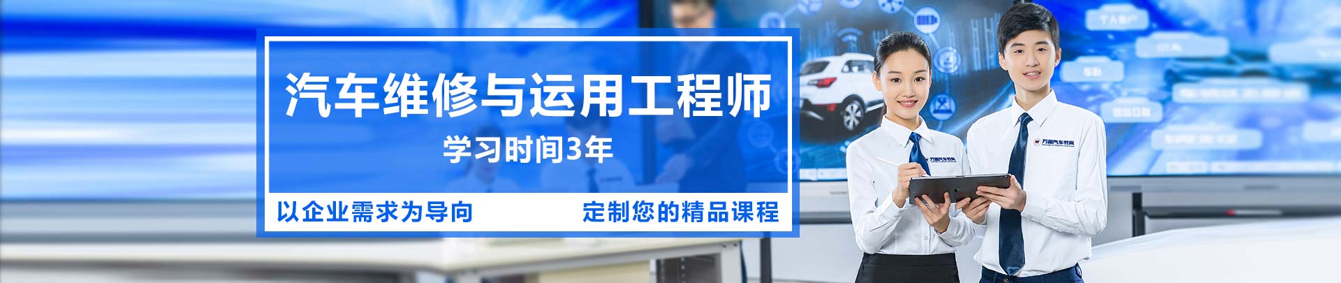 武漢萬通汽車學(xué)校