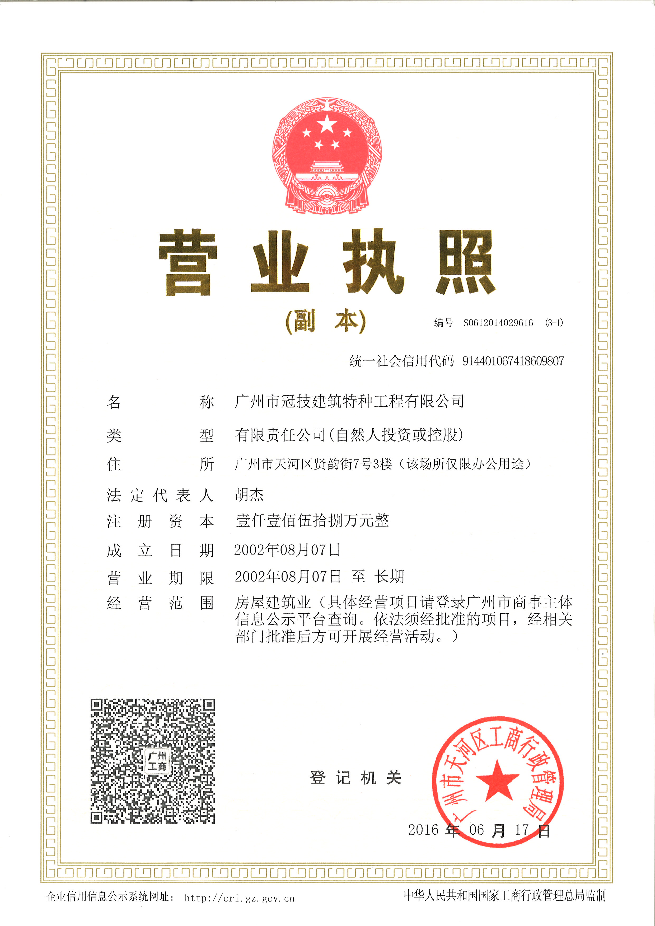 營業執照