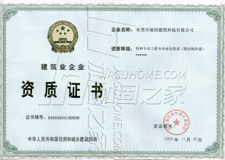 特種工程（限結構補強）專業承包