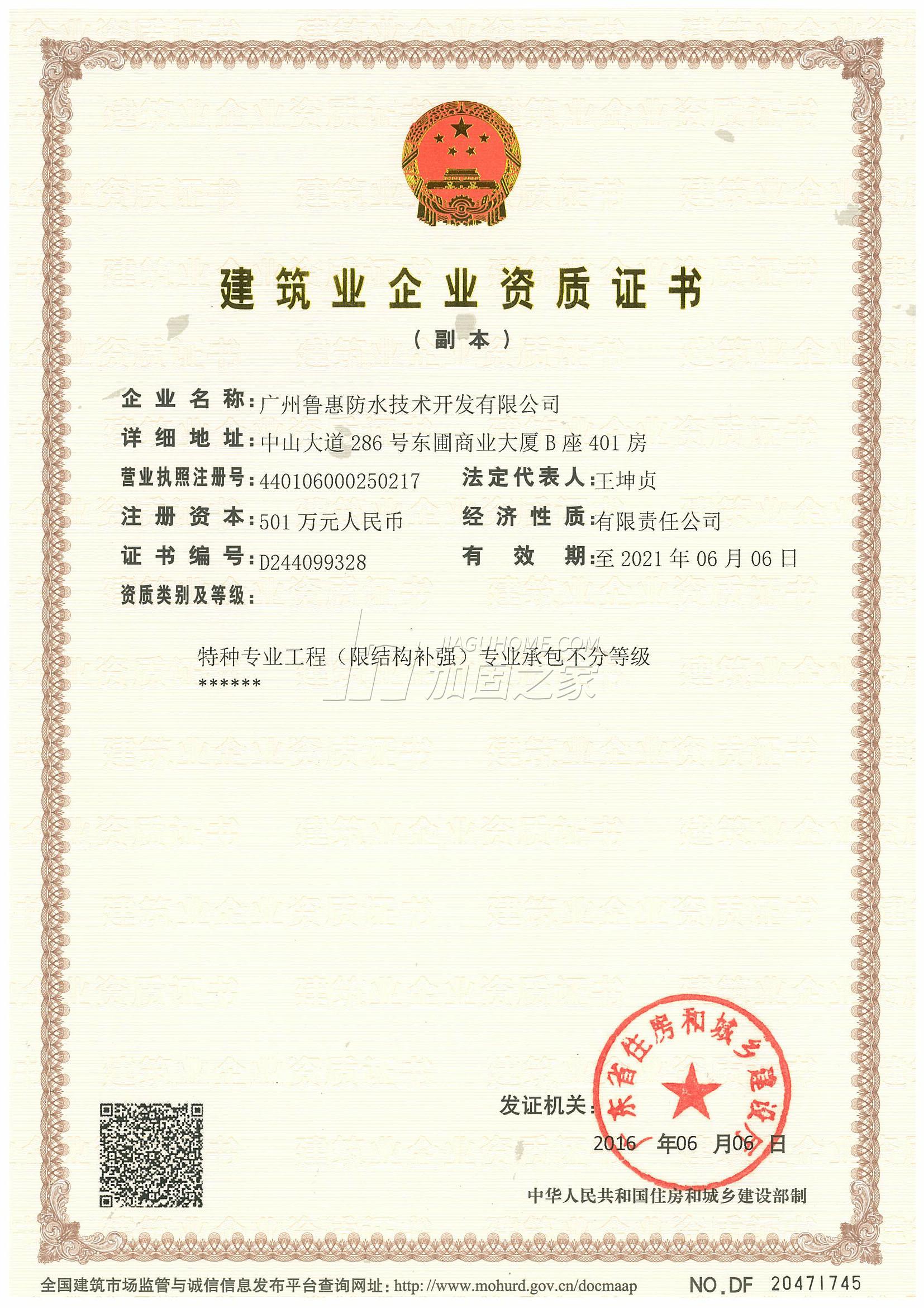 特種工程(限結構補強)專業承包