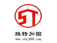廣州市勝特建筑科技開發有限公司