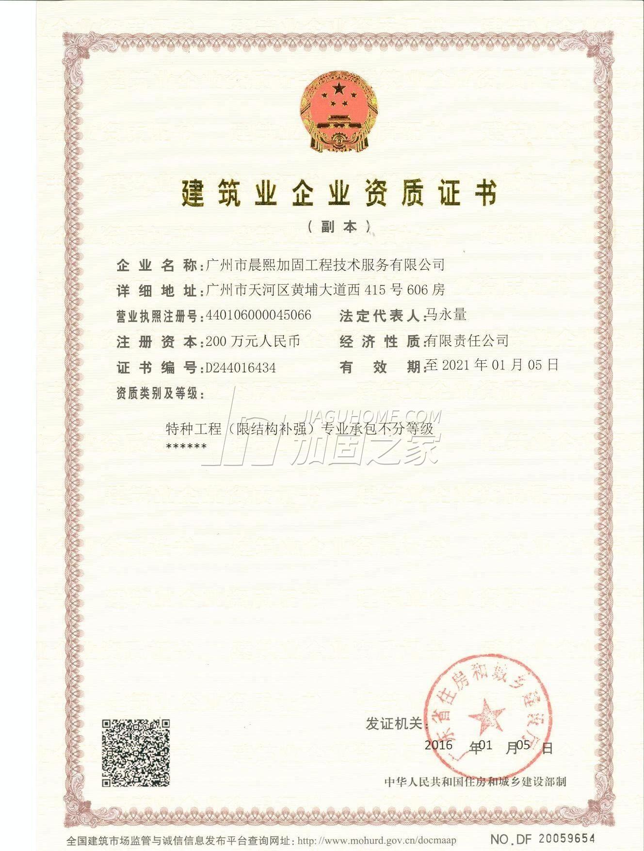 特種工程(限結構補強)專業承包