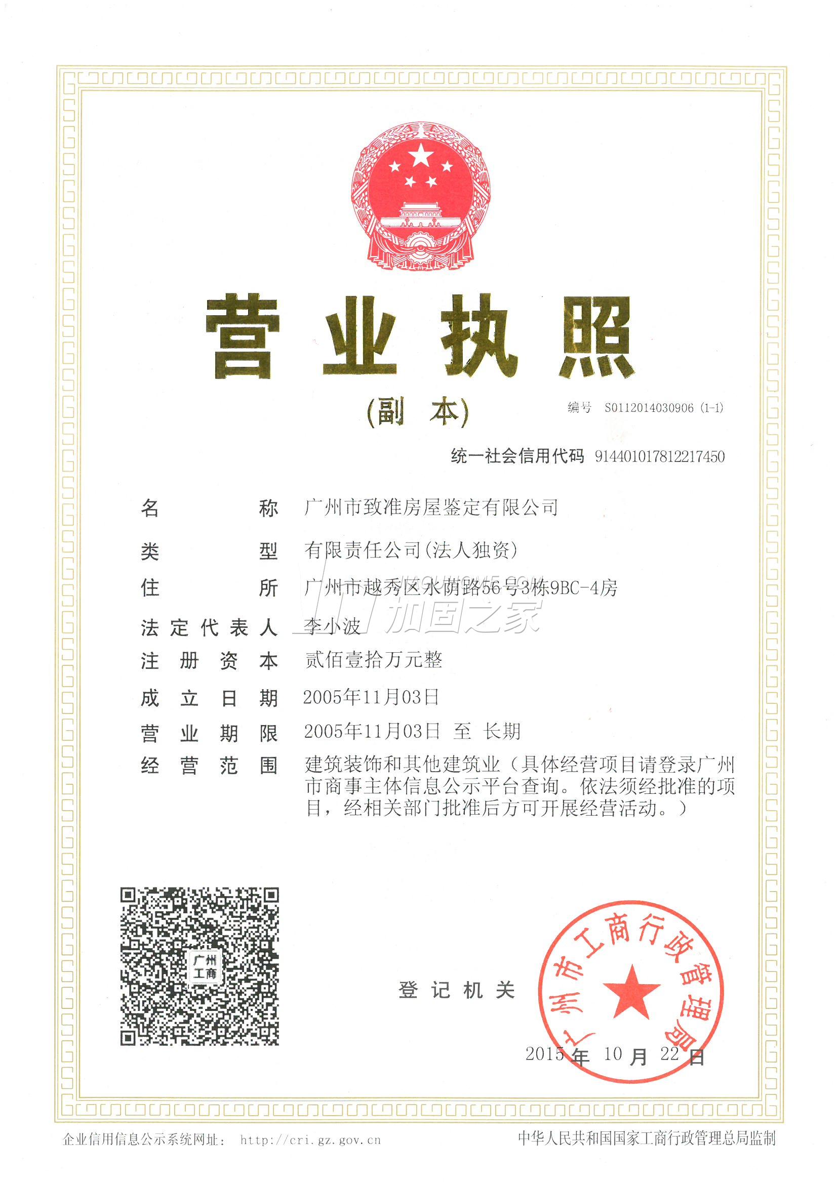 營業執照