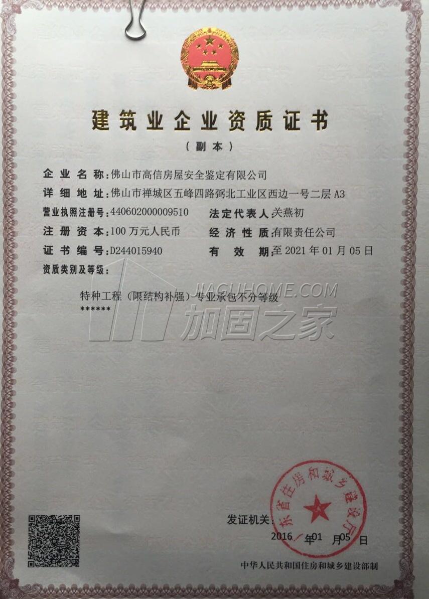 特種工程（限結構補強）專業承包