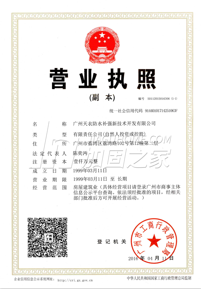 營(yíng)業(yè)執(zhí)照