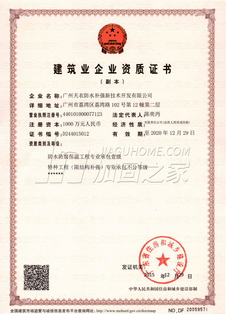 特種工程(限結(jié)構(gòu)補(bǔ)強(qiáng))專業(yè)承包