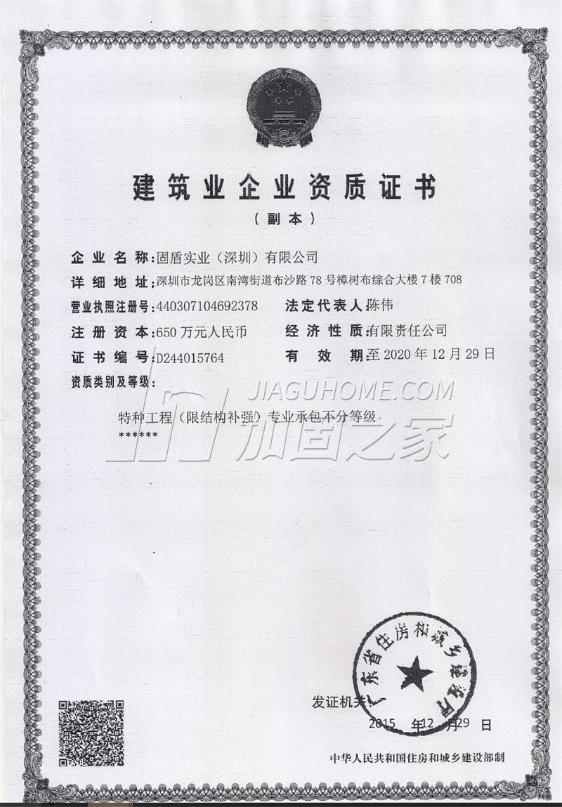 特種工程(限結構補強)專業承包