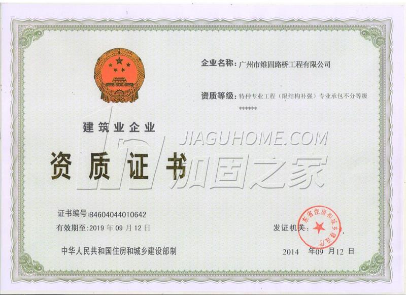 特種工程(限結構補強)專業承包