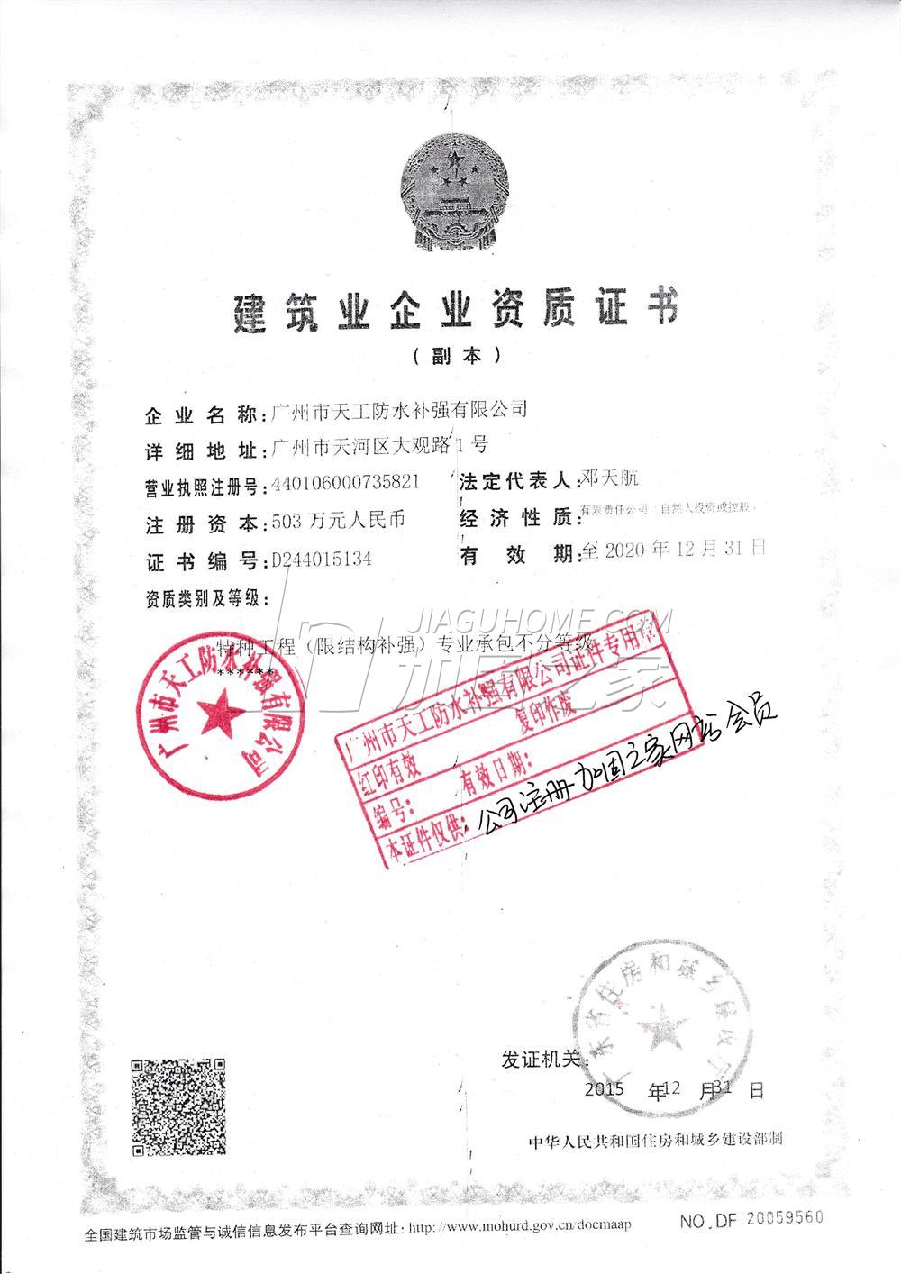 特種工程(限結構補強)專業承包