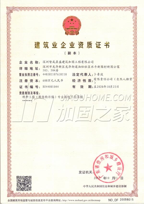 特種工程(限結構補強)專業承包