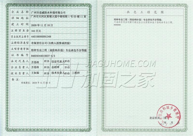 特種工程(限結構補強)專業承包