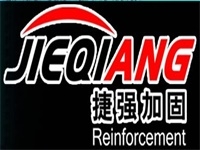 汕頭市捷強建筑加固技術有限公司