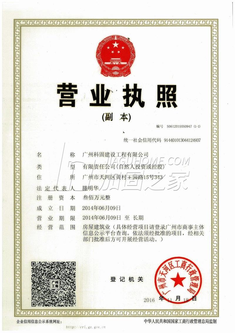營業執照