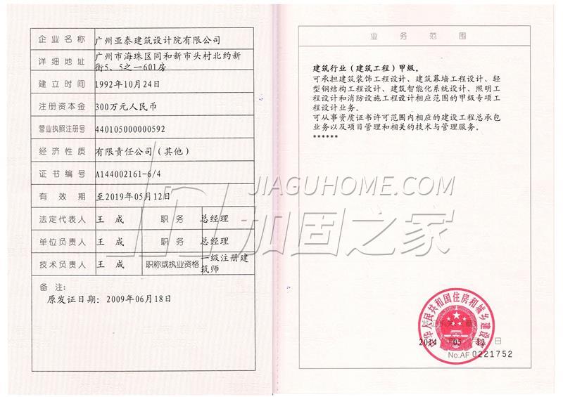 建筑行業(建筑工程)甲級