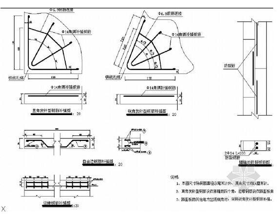 補(bǔ)強(qiáng)鋼筋施工圖