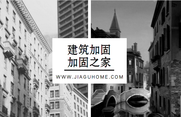 加固公司增長迅猛，怎么選擇專業的加固公司