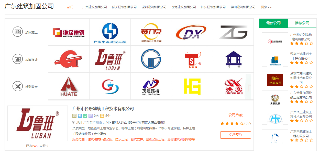 加固之家——建筑加固工程行業的領跑者!