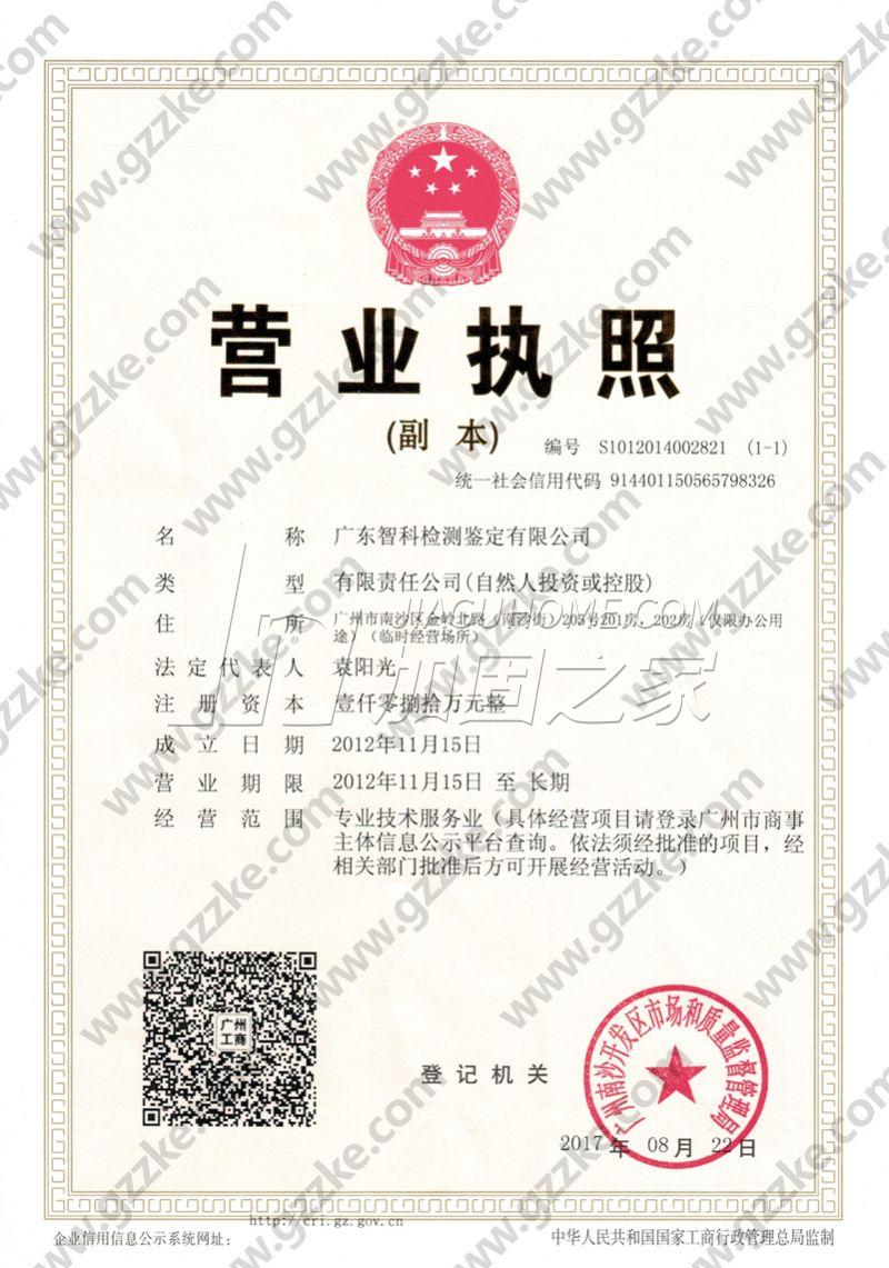 營業執照
