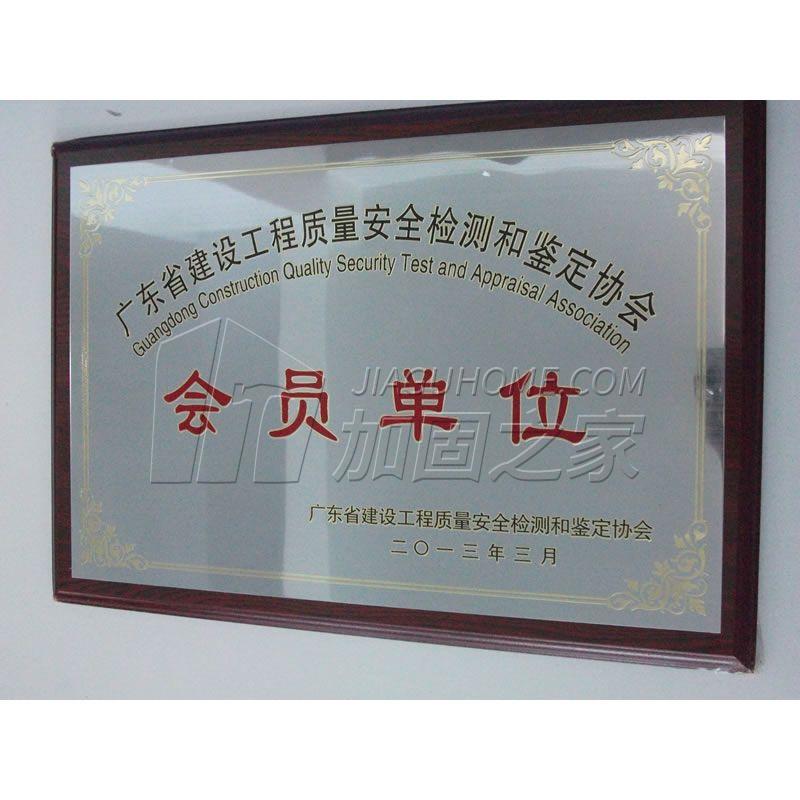 建設工程質量檢測