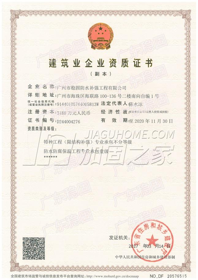 特種工程(限結構補強)專業承包