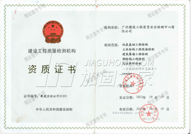 建設(shè)工程質(zhì)量檢測(cè)