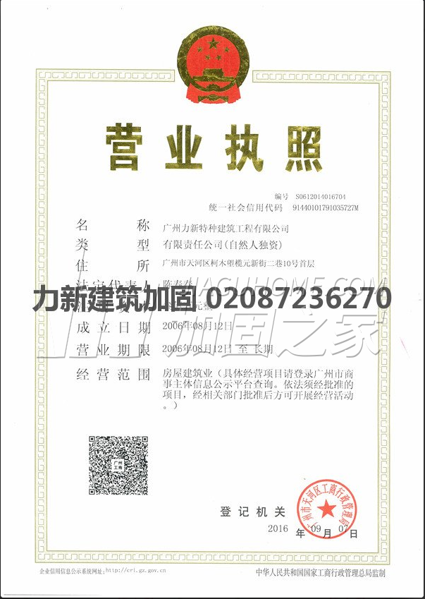 營業執照