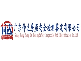 廣東仲達房屋安全檢測鑒定有限公司