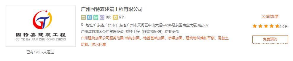 廣州結(jié)構(gòu)加固公司哪家好？
