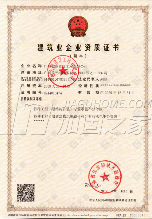 特種工程(限結構補強)專業承包