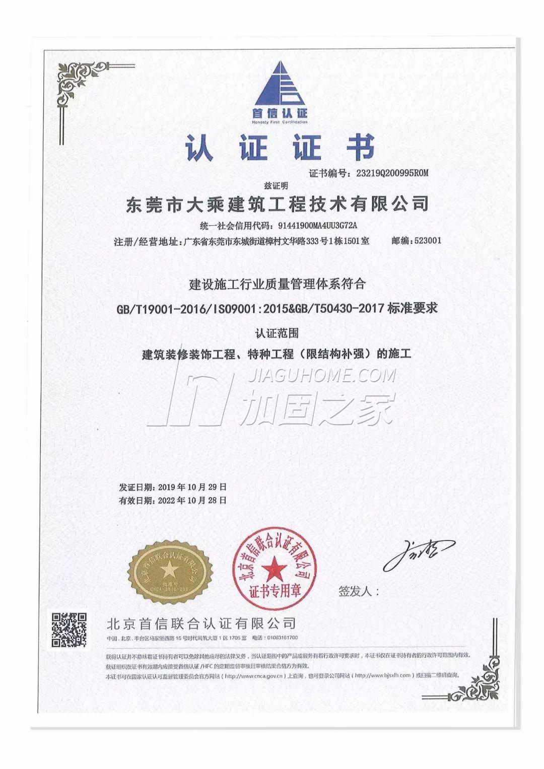 特種工程(限結構補強)專業承包