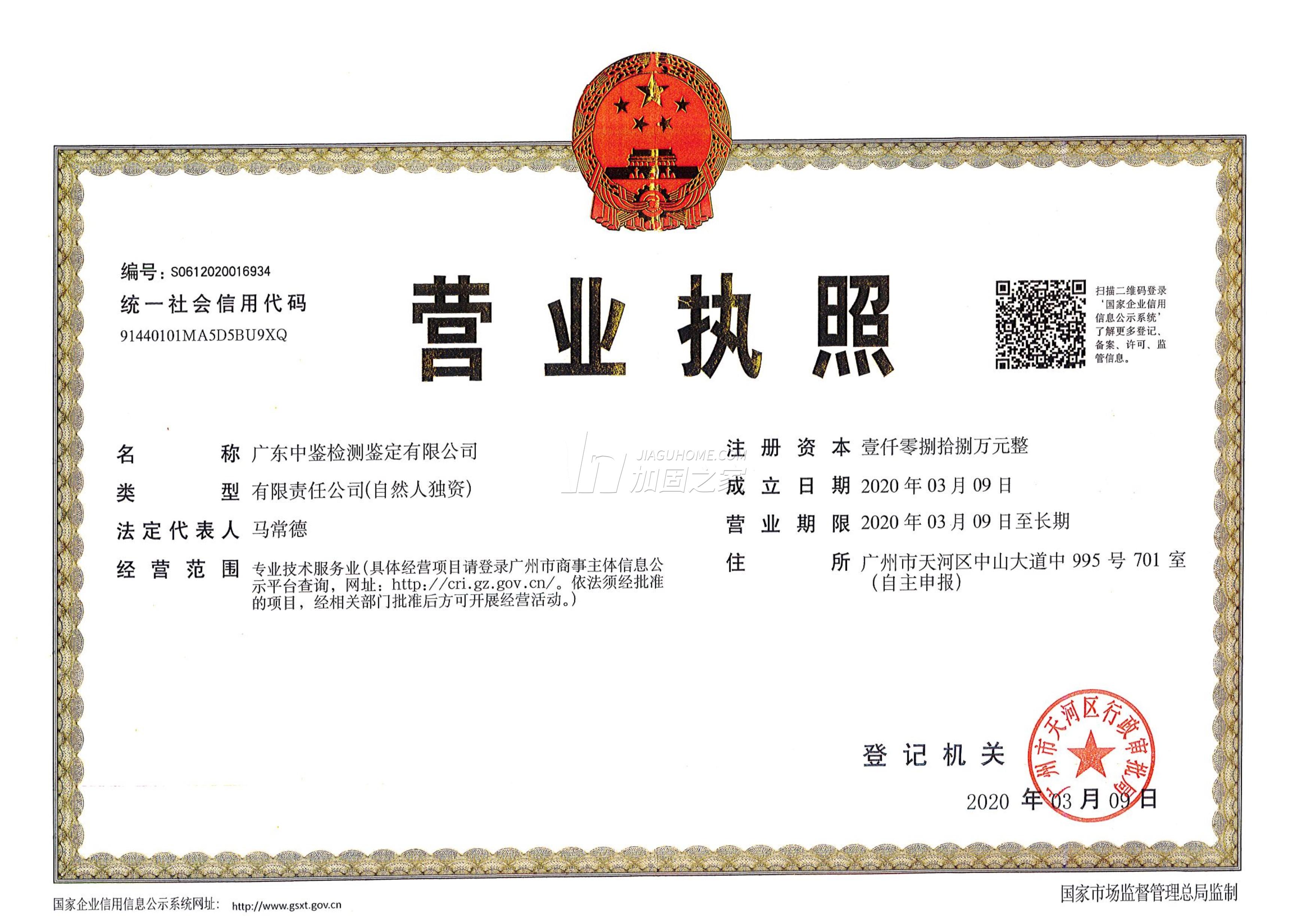 營業執照