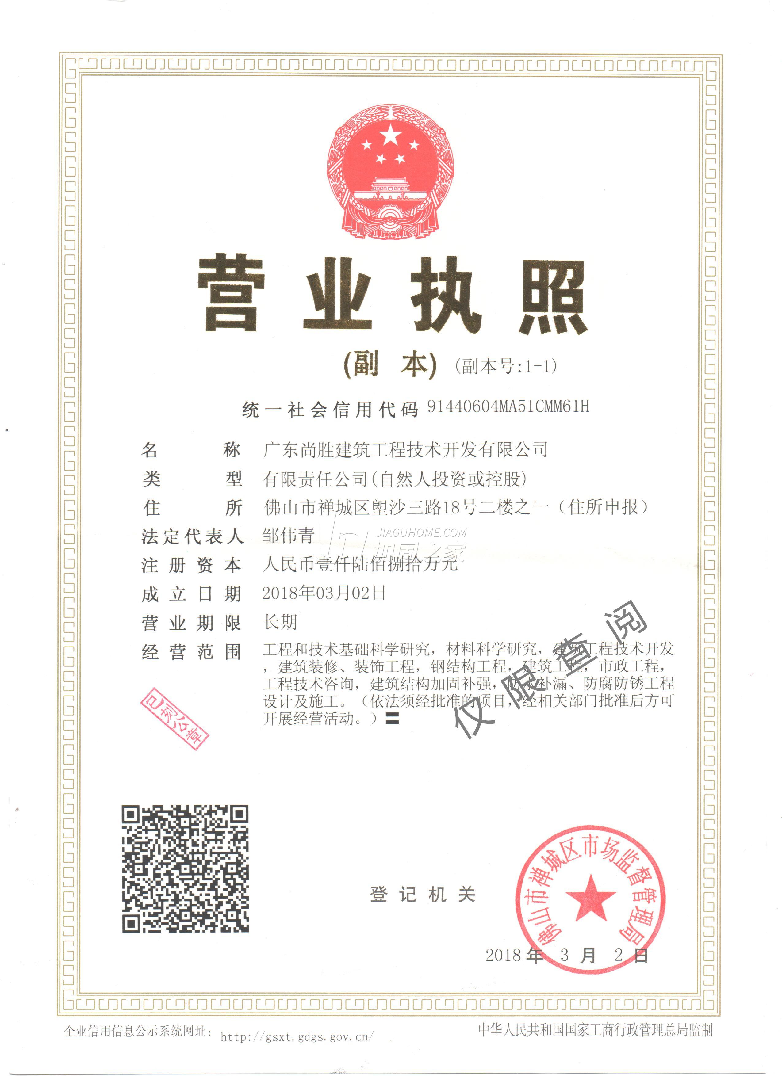 營(yíng)業(yè)執(zhí)照