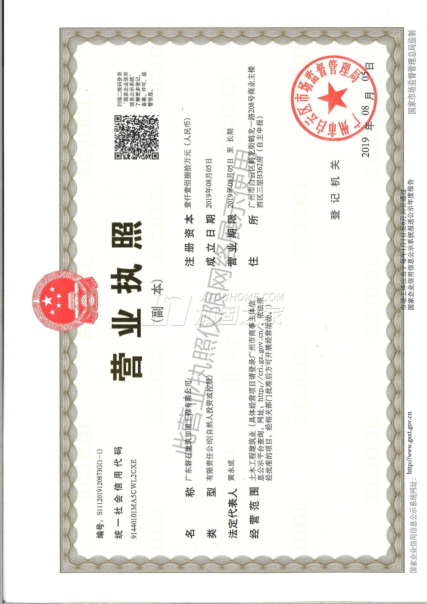 營業執照