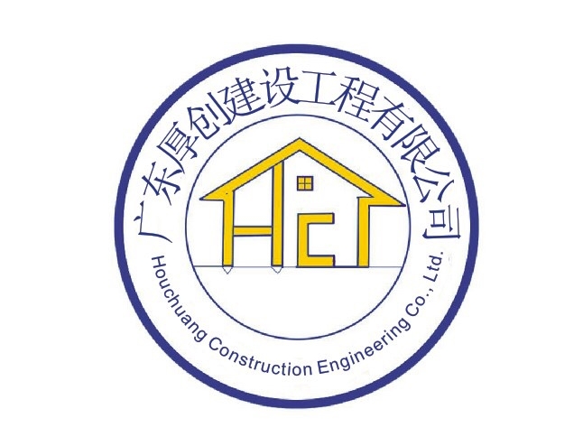 廣東厚創建設工程有限公司