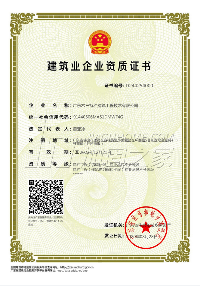 特種工程(限結(jié)構(gòu)補(bǔ)強(qiáng))專(zhuān)業(yè)承包