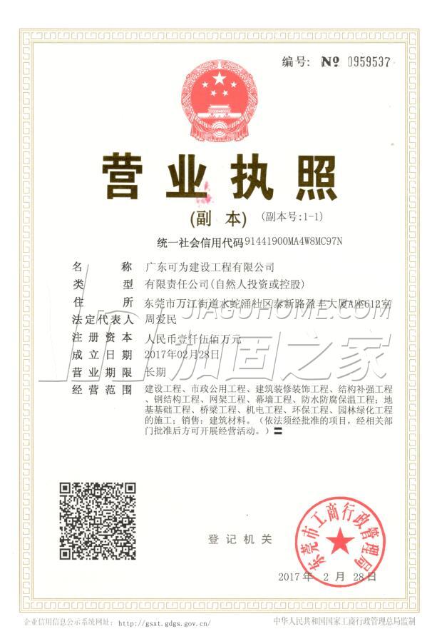 營業執照