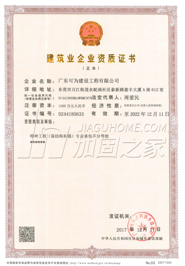 特種工程(限結構補強)專業承包