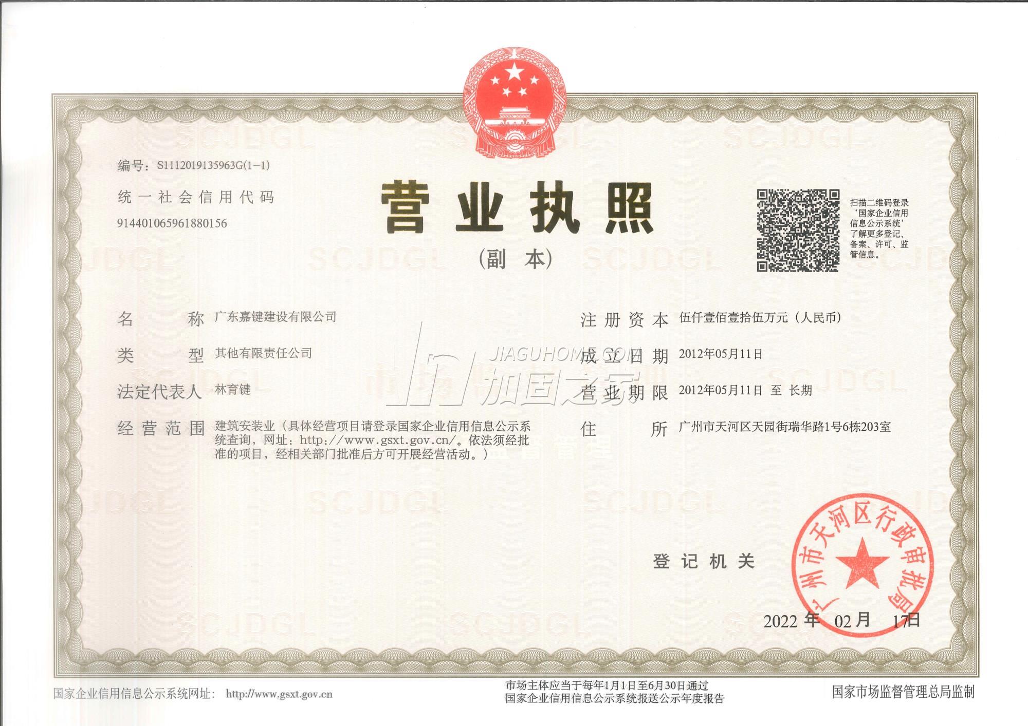 營(yíng)業(yè)執(zhí)照