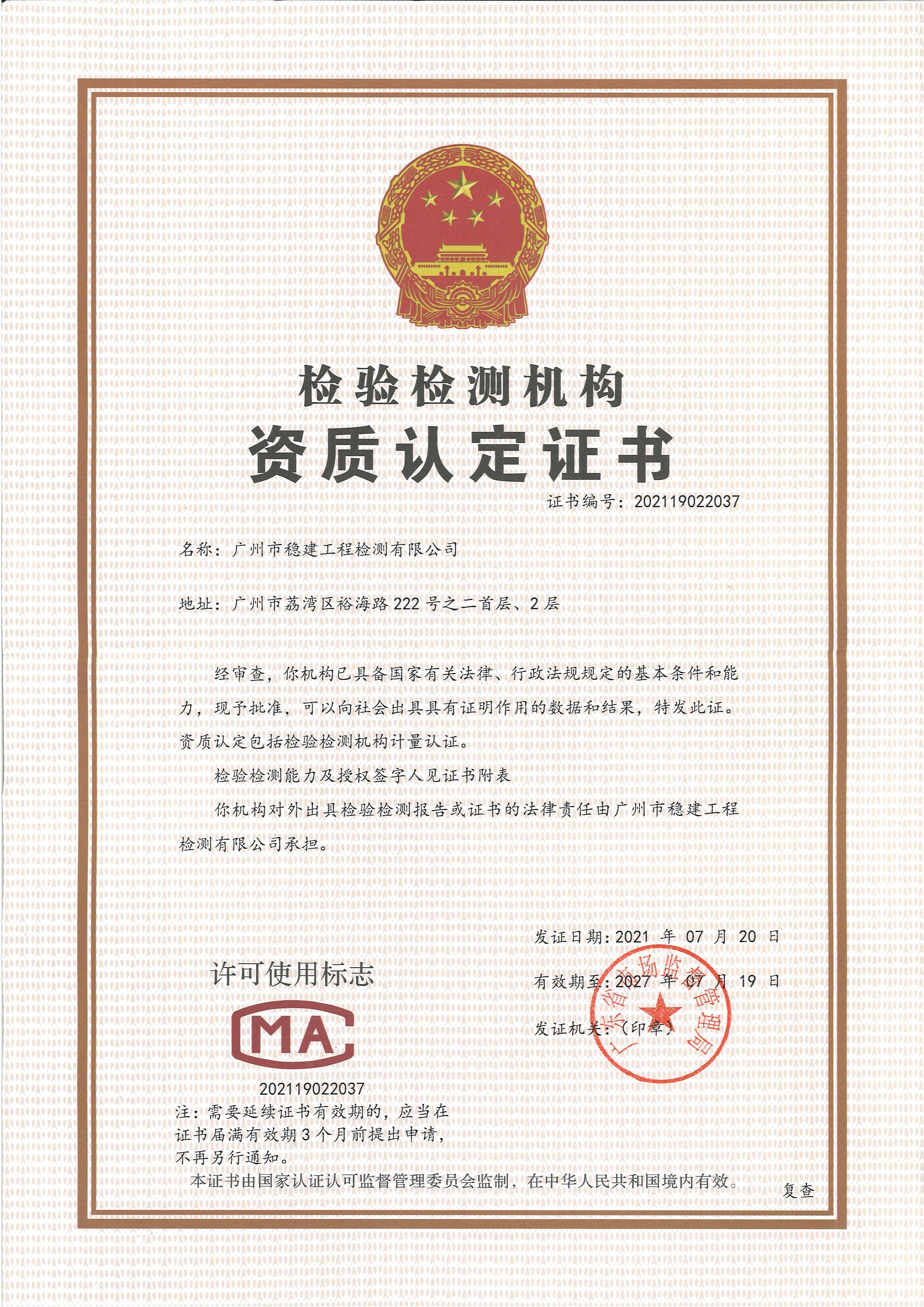 建設(shè)工程質(zhì)量檢測(cè)