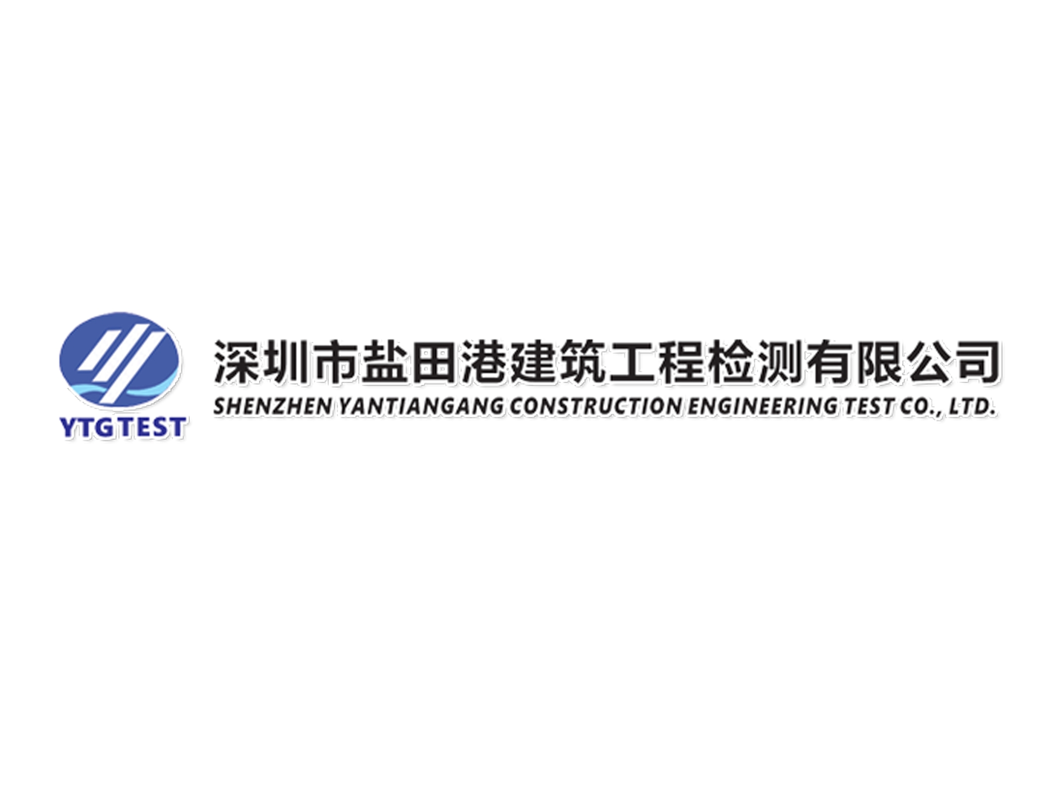 深圳市鹽田港建筑工程檢測有限公司