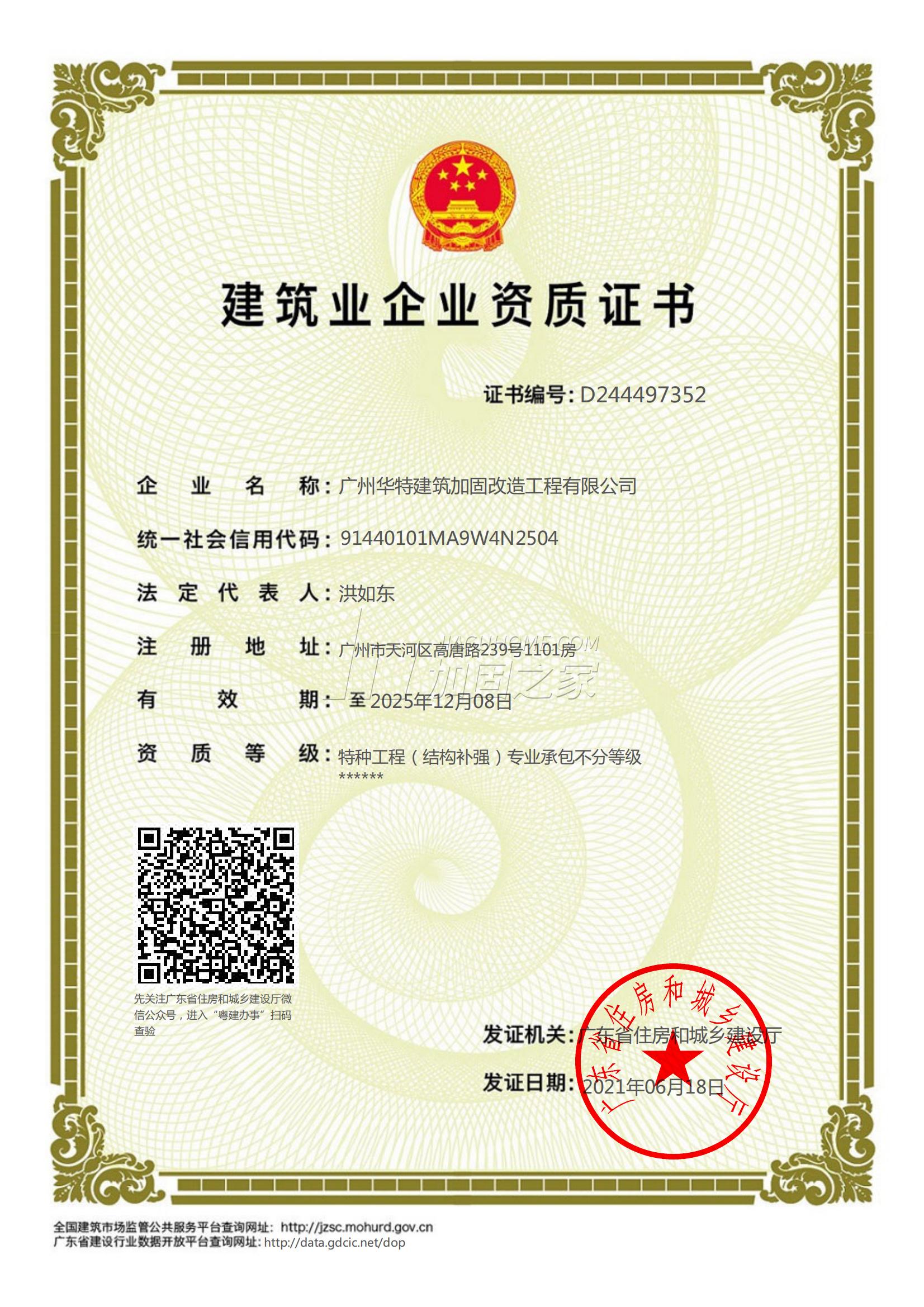 特種工程(限結構補強)專業承包