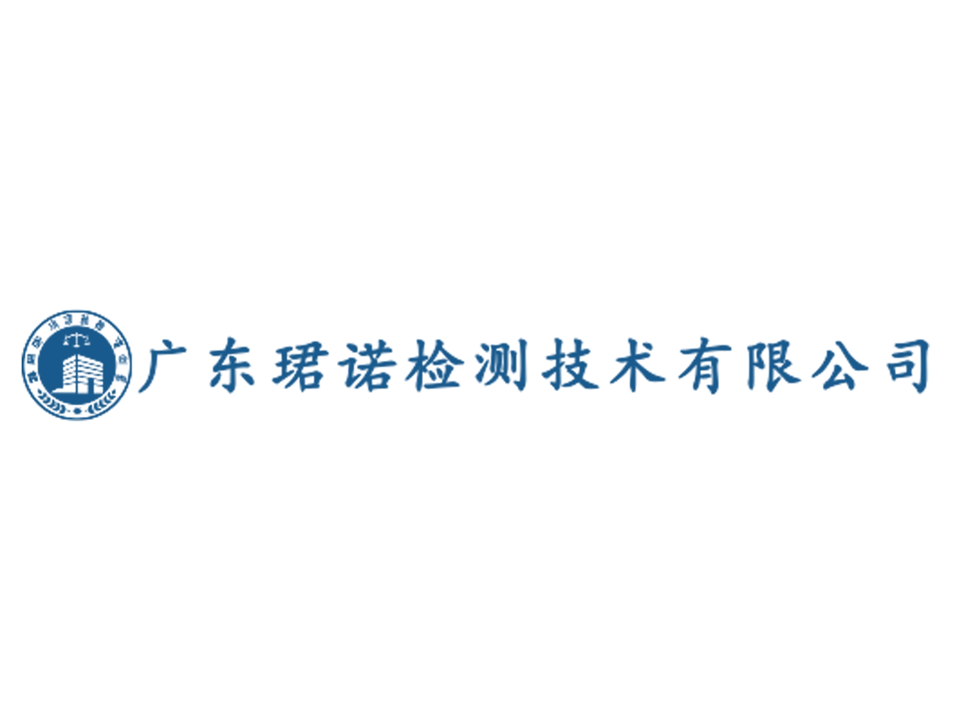 廣東珺諾檢測技術有限公司