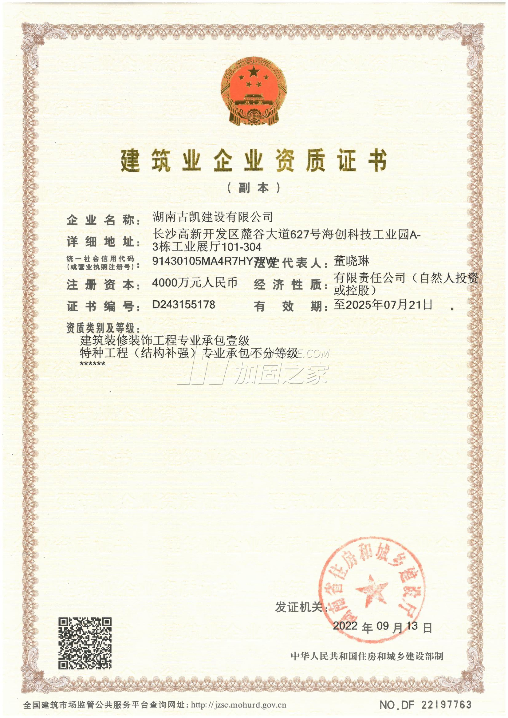 特種工程(限結(jié)構(gòu)補(bǔ)強(qiáng))專(zhuān)業(yè)承包