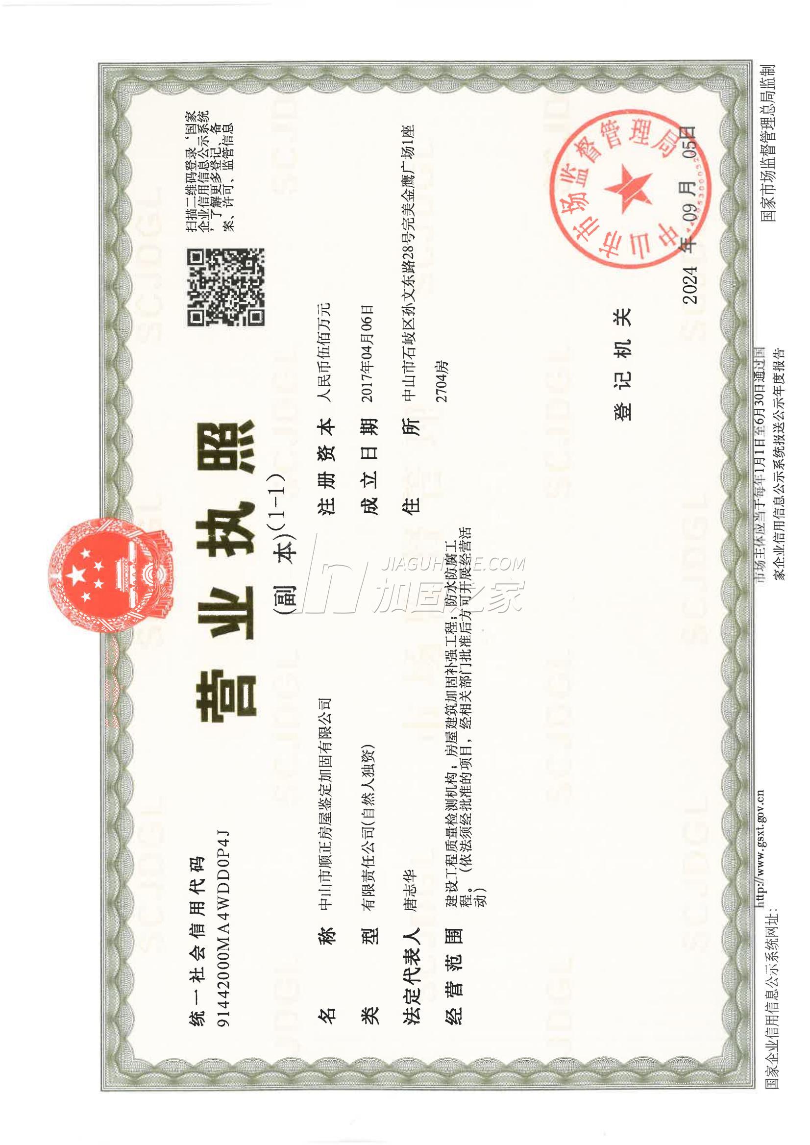 營業執照