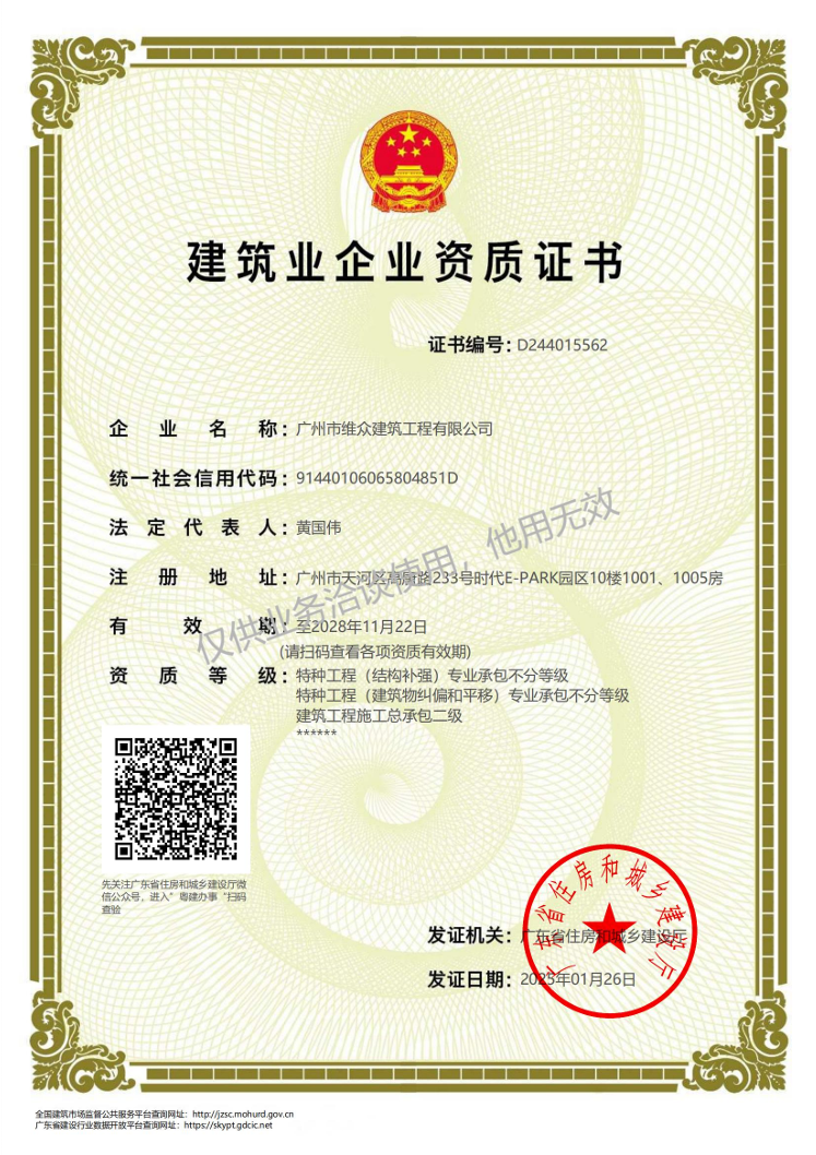 特種工程（限建筑物糾偏和平移）專業承包
