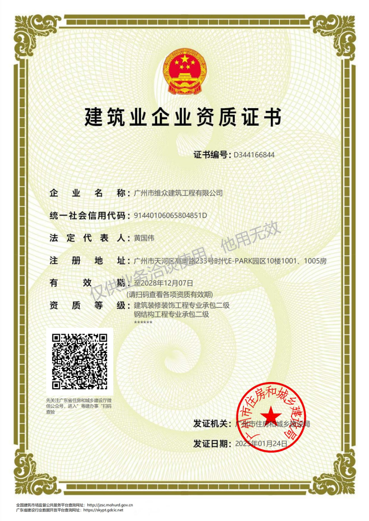 特種工程（限結構補強）專業承包